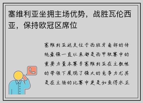 塞维利亚坐拥主场优势，战胜瓦伦西亚，保持欧冠区席位
