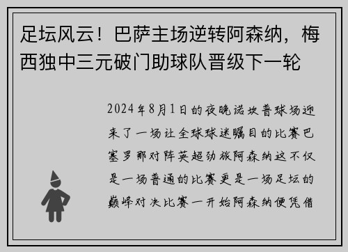 足坛风云！巴萨主场逆转阿森纳，梅西独中三元破门助球队晋级下一轮